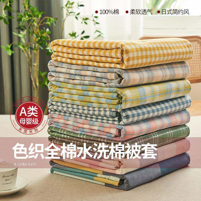 A水洗棉被罩全棉被套纯棉150x200x230单双人宿舍四季通用单品床笠