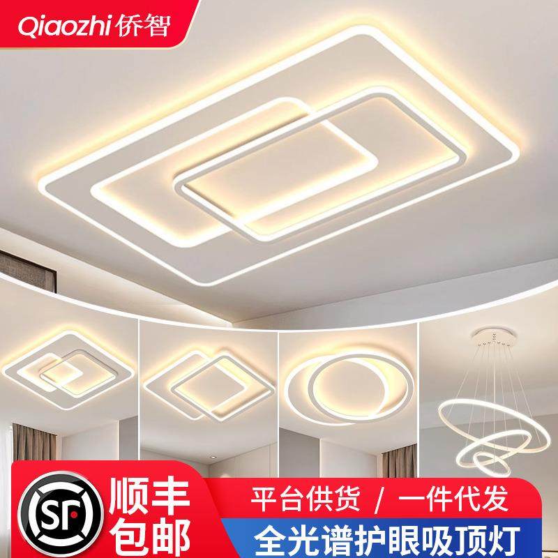 全光谱护眼客厅灯简约现代大气吸顶灯2025年新款灯具全屋套餐组合,收纳整理,烫衣板及配件,淘宝优惠券,粉丝福利购,淘宝优惠卷