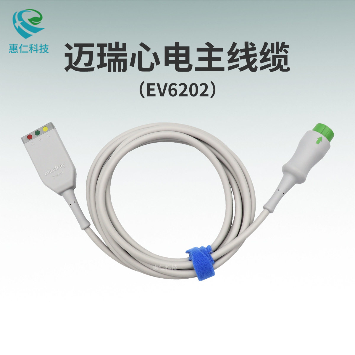 迈瑞BeneVisionePMuMEC监护仪新生儿12针3导心电主电缆线EV6202
