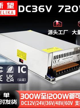 36V720W灯带灯条电源供应器36V20A720W安防监控开关电源