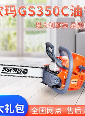 原装欧玛GS350C油锯16寸汽油伐木锯二冲程大功率锯树机手锯汽油锯