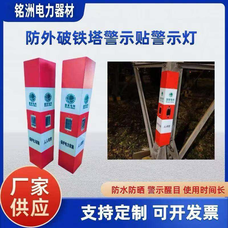 太阳能户外铁塔防外破警示灯夜间自动爆闪红白黄黑铁塔安全警示牌,机械设备,其他机械设备,淘宝优惠券,粉丝福利购,淘宝优惠卷
