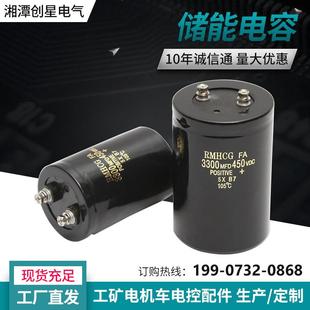 创星电气高压450V4700uF螺栓电解电容器储能电容直流滤波