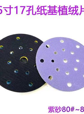 费斯托干磨砂纸紫色6寸17孔汽车漆面打磨植绒圆盘砂纸陶瓷紫砂纸