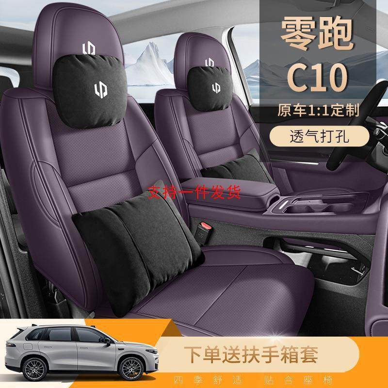 2024款零跑C10汽车座椅套智驾版智享版打孔皮革透气汽车坐垫全包,机械设备,其他机械设备,淘宝优惠券,粉丝福利购,淘宝优惠卷