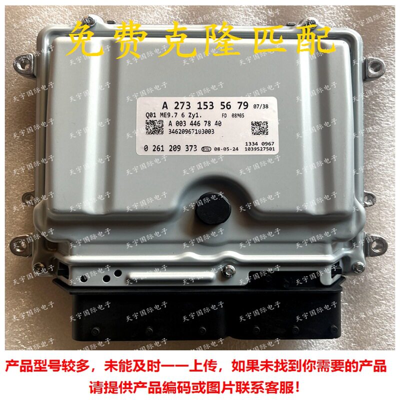适用奔驰A272A273发动机电脑板ME9.7ECUA2731535679电路板