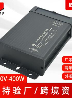 深圳LED电源30V400W双管正激防雨开关电源13.3A恒压驱动-歼7