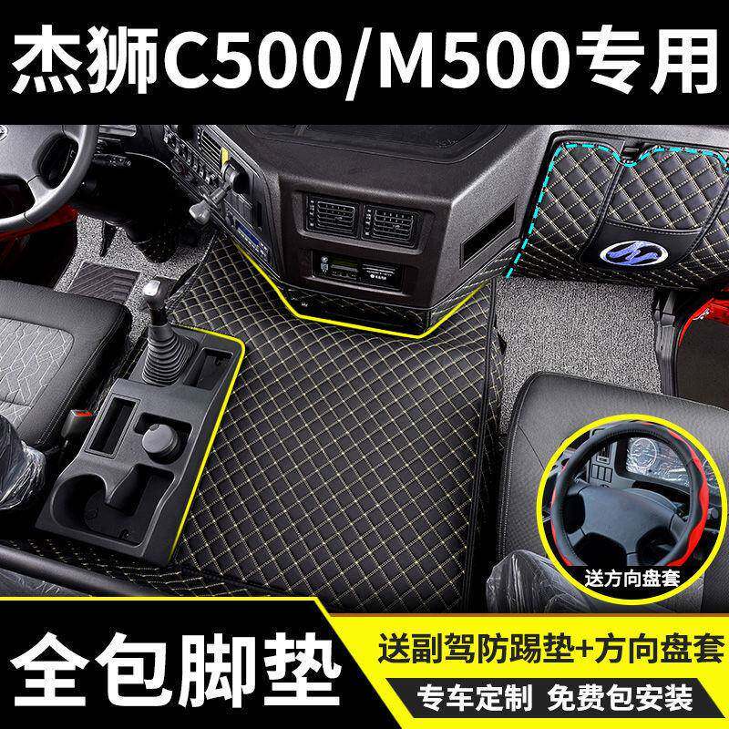 适用红岩杰狮c500脚垫杰狮虎H6包围金刚m500c100杰卡货车驾驶脚垫