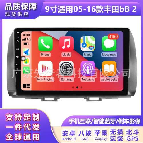 适用于丰田bB205-16款改装安卓大屏中控车载导航屏幕8+128G