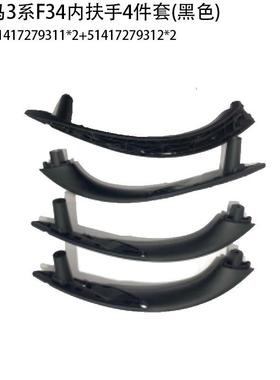 适用于宝马3系F30F31M3F35F34车门内拉手4件套内扶手碳纤维