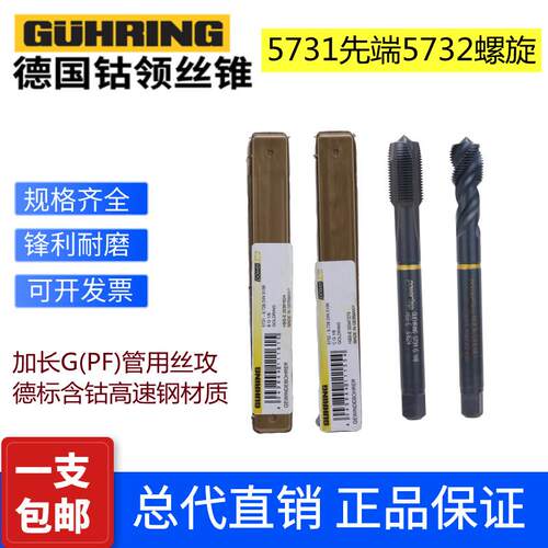 德国钴领管螺纹先端直槽螺旋丝锥PFG1/41/81/23/4英制2分丝锥