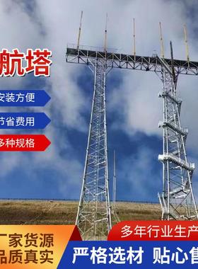 台站导航塔机场导航塔架导航铁塔民航导航雷达铁塔通讯雷达导航塔