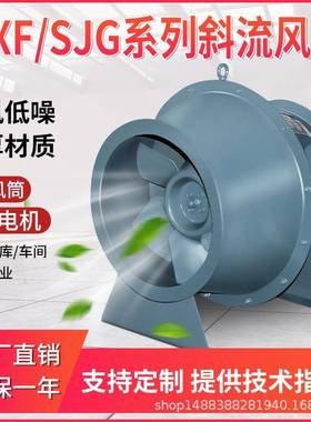 管道斜流送排风机GXF-5.0S6P/0.75kw2500m3/h290pa