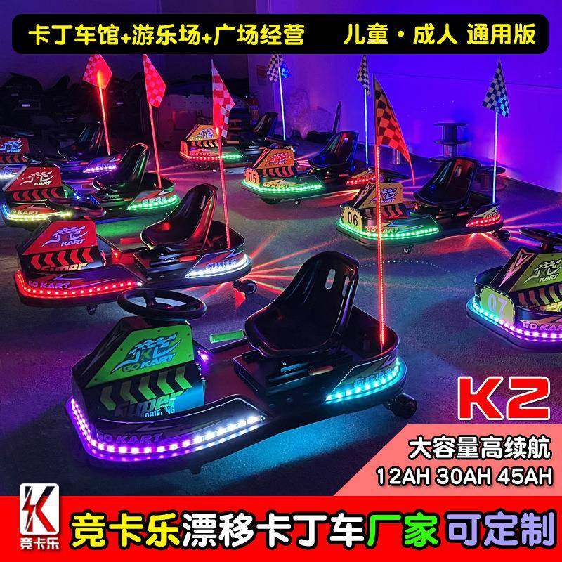 K2儿童电动漂移卡丁车成人三轮车游乐设备室内商场户外广场商用