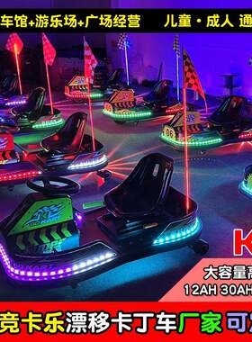 K2儿童电动漂移卡丁车成人三轮车游乐设备室内商场户外广场商用