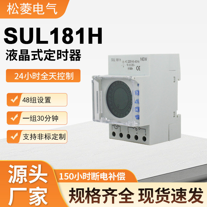 新款24h循环液晶定时器sul181h定时开关工业计时器NEW厂家直销
