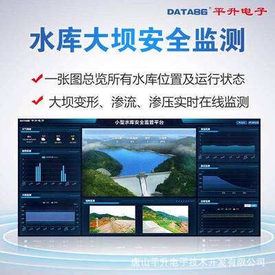 水库除险加固监测及自控系统水库大坝安全管理监测平台