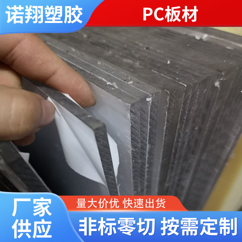 零切PC塑胶棒PC板透明黑色PC+ABS板加玻纤PC+30GF聚碳酸酯板
