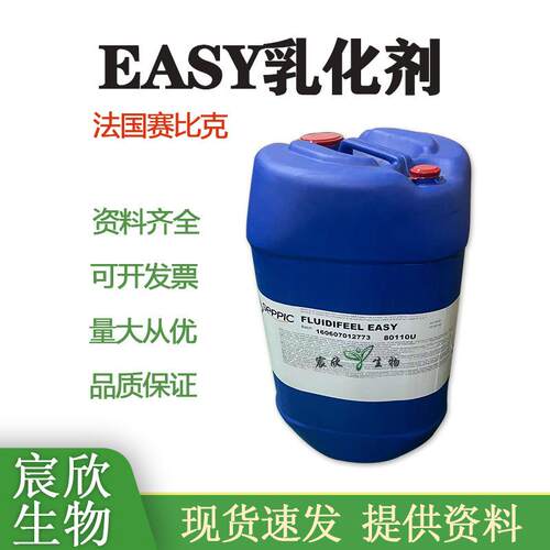 赛比克EASY流动液体配方乳化剂月桂基葡糖苷聚甘油-6月桂酸酯