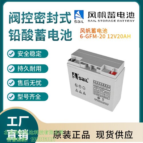 风帆蓄电池6-FM-2012V20AH太阳能系统风力系统控制系统非进口