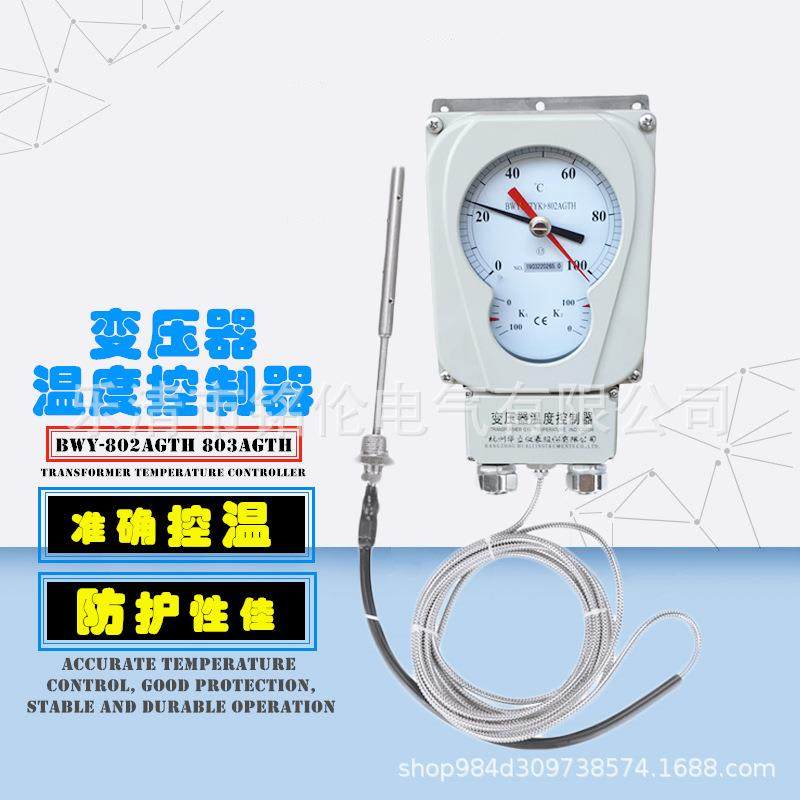 杭州华立变压器温度控制器BWY(WTYK)-802AGTH油面温控计0-100℃,收纳整理,烫衣板及配件,淘宝优惠券,粉丝福利购,淘宝优惠卷