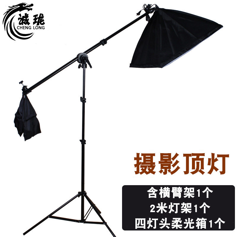 摄影器材 顶灯补光摄影灯摄影棚横臂架挂灯勾 50*70四灯头柔光箱