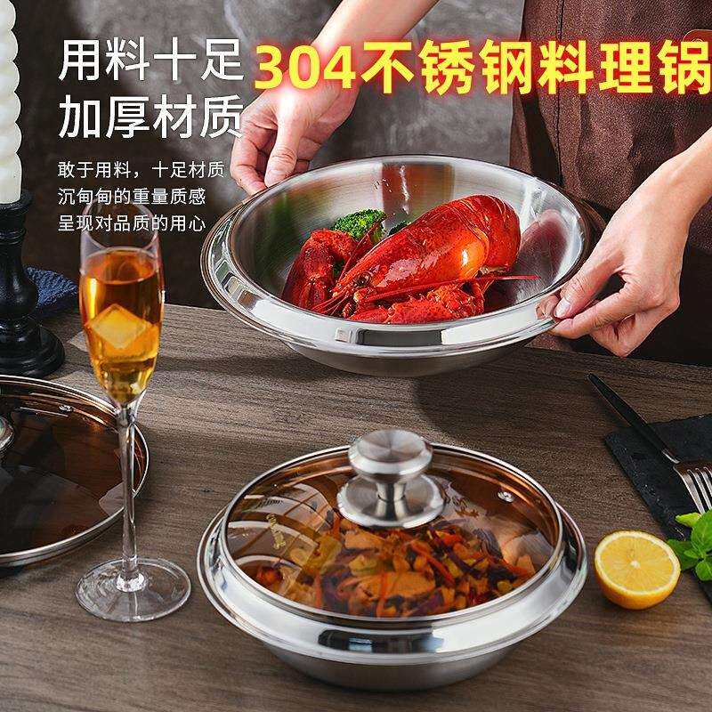 304不锈钢沙拉盆火锅锅蒸汽海鲜锅盘子圆盘海鲜盆龙虾盘菜碟汤盘