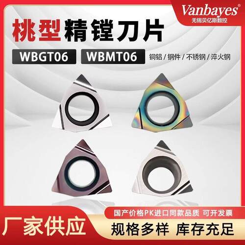 走心机刀片数控车床精磨刀粒WBMT06/WBGT06硬钢铸件光