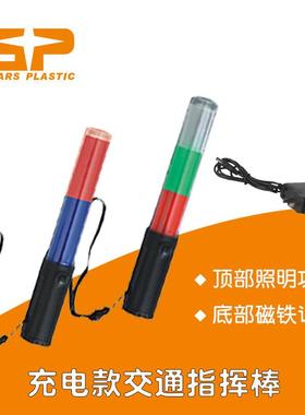 26CM充电款红色指挥棒/LED交通/荧光棒/发光棒/警示棒可充电