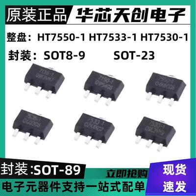 HT7550-1HT7533-1HT7530-1SOT89LDO贴片低压差三端稳压管整盘