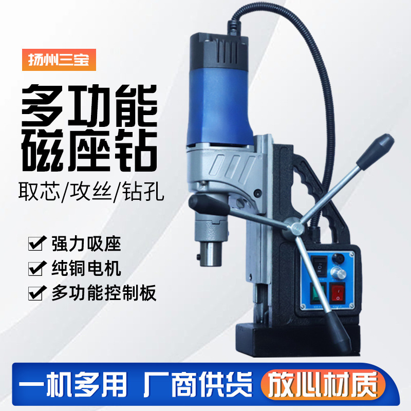 扬州三宝磁力钻J1CD-35F多功能磁座钻工业级吸铁钻取芯钻小型便携
