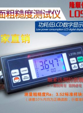 LOSON*表面粗糙度测试仪LSTR200表面粗糙度仪/光洁度测试仪Ra检测