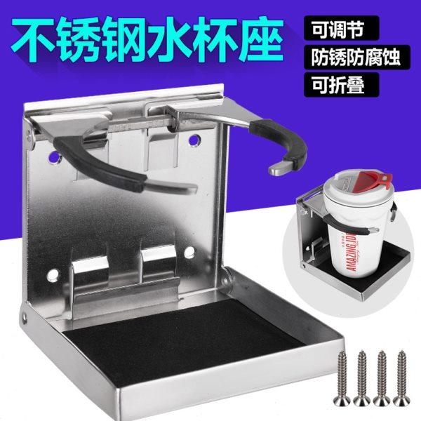 船舶配件游艇钓鱼船房汽车不锈钢简易折叠水杯架可调收缩水杯座托,汽车用品/电子/清洗/改装,车用水杯架/饮料架,淘宝优惠券,粉丝福利购,淘宝优惠卷