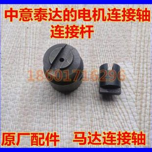 中意泰达双柱龙门汽车升降机举升机电机马达连接轴杆连接套配件