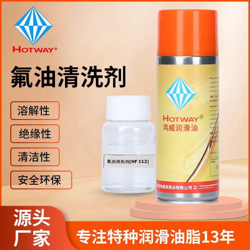 清洗剂氟油喷灌电路板服务器半导体电脑主机环保清洗液氟油清洗剂