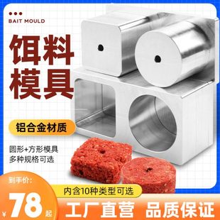 自制饵料鱼饵模具砖成型器爆炸饵方块机翻板钩海竿鲢鳙抛竿糠饼压