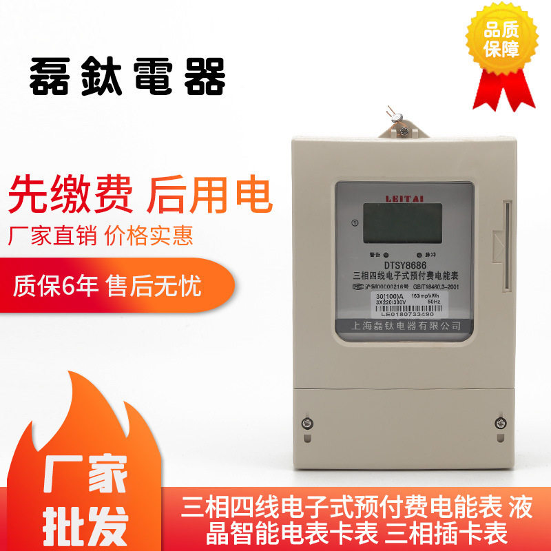 批发三相四线电子式预付费电能表液晶智能电表卡表三相插卡表