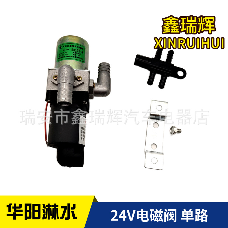 华阳单路货车电磁淋水阀纯铜刹车放水阀降温器开关汽车配件带排污