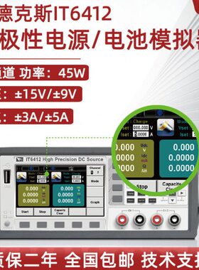 艾德克斯双极性电源电池模拟器IT6411S 6412 6431 电压电流双输出
