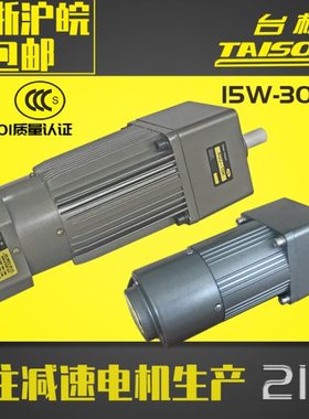 台松单相220V15W120W250W单相交流异步立式减速调速刹车电机马达