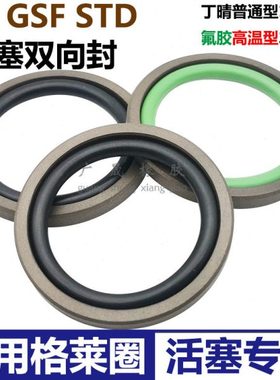 GSF格莱圈耐温活塞STD双向封 350 325.5 360 335.5 370 345.5*8.1