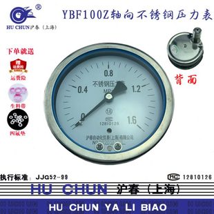 高温锅炉储气罐轴向不锈钢压力表YBF100Z卧式蒸汽耐腐蚀氨用沪春
