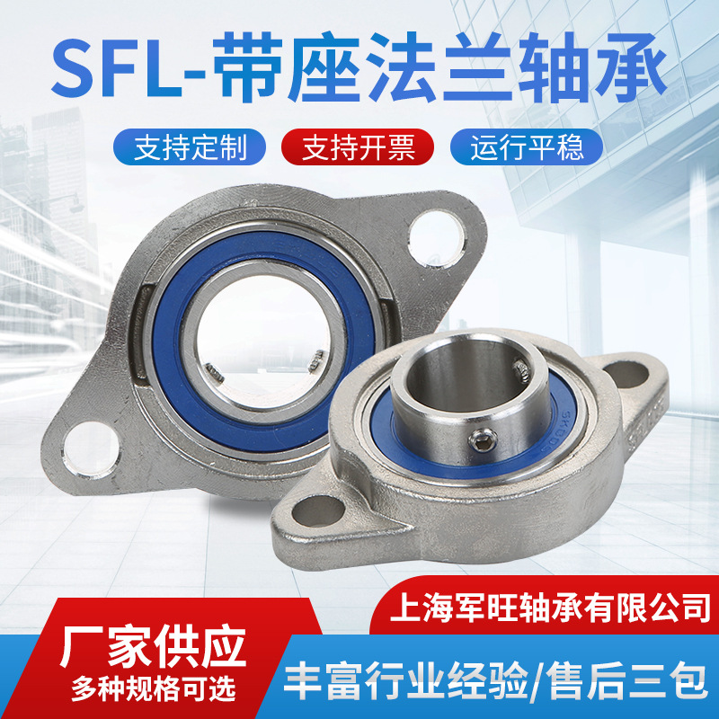 厂家销售不锈钢轴承座SFL204 SFL205 SFL206 SFL207 -UCFL212现货