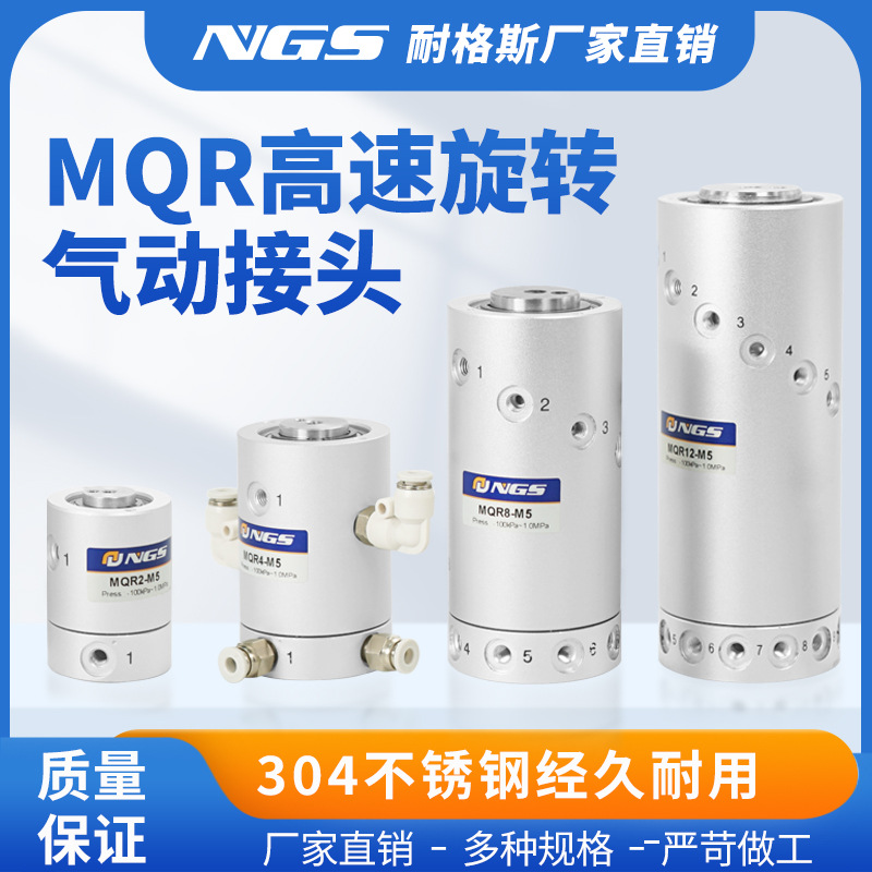 2进2出MQR2-M5气动滑环SMC型无限旋转接头MQRF8-M5/4/12/16多工位