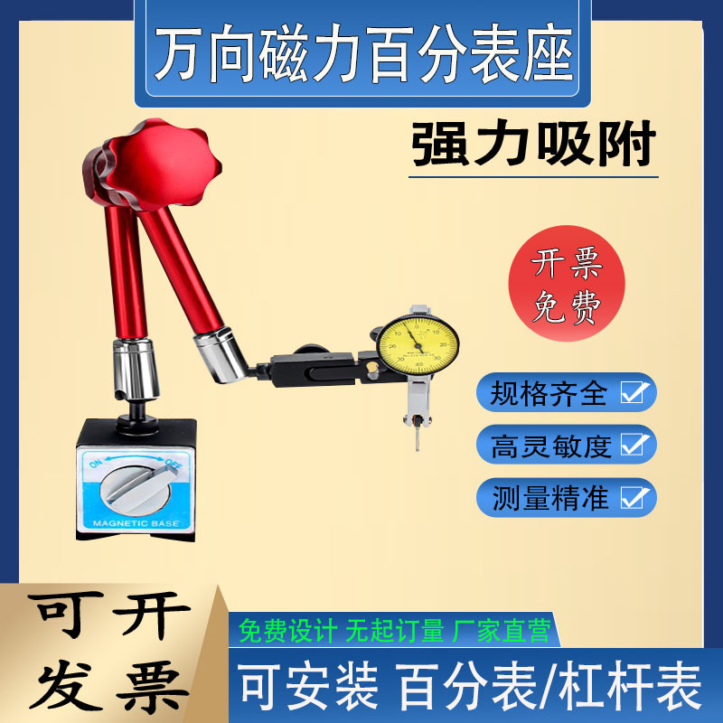 百分表磁力磁性表座万向强力磁铁磁吸磁座表架座千分表固定座支架