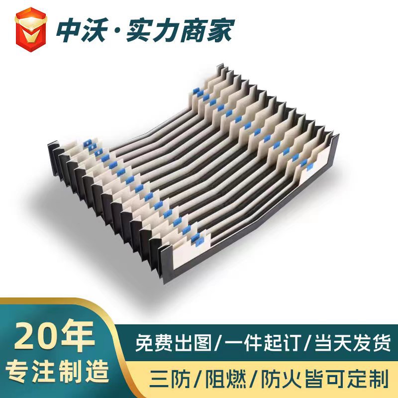 中沃机床导轨柔性伸缩防尘罩平帘皮老虎盔甲防护罩风琴伸缩式机械