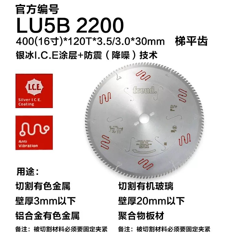 锐无敌Freud铝合金有色金属切割合金圆锯片梯平齿LU5A/LU5B/LU5E