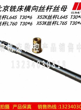 北京铣床X52K X62WX53KX63W B1-400K X5032横向 丝杠丝母丝杆螺母