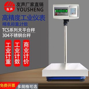 上海友声电子台秤计价计重计数TCS-150kg/100kg/300kgXK3100台秤