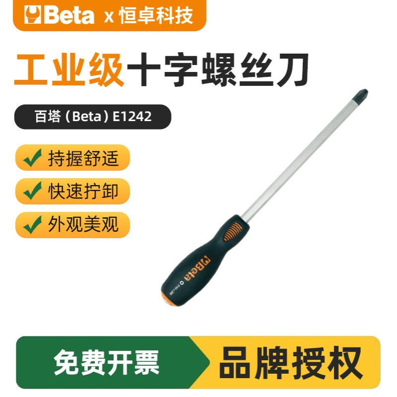 现货百塔Beta穿心起子十字改锥超硬可加磁套装镙工具可敲击螺丝刀